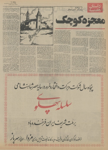 پرونده:Ettelaat13541228.pdf