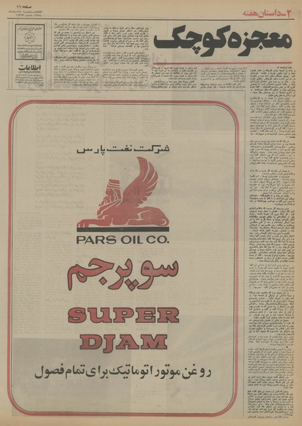 پرونده:Ettelaat13541228.pdf