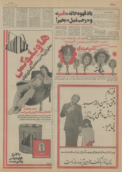 پرونده:Ettelaat13541228.pdf