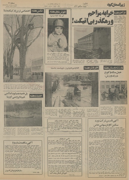 پرونده:Ettelaat13541228.pdf