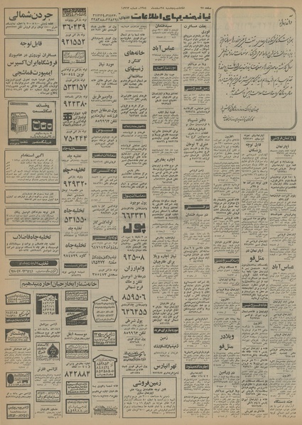 پرونده:Ettelaat13541228.pdf