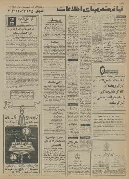 پرونده:Ettelaat13541228.pdf