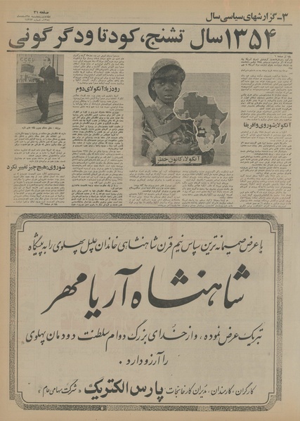 پرونده:Ettelaat13541228.pdf