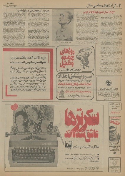 پرونده:Ettelaat13541228.pdf