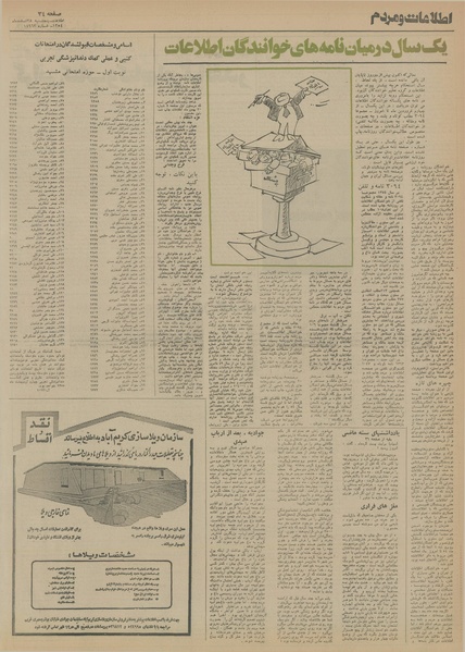 پرونده:Ettelaat13541228.pdf