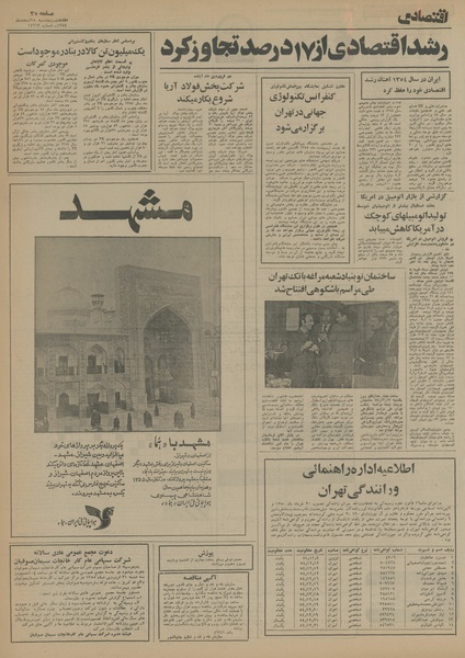 پرونده:Ettelaat13541228.pdf