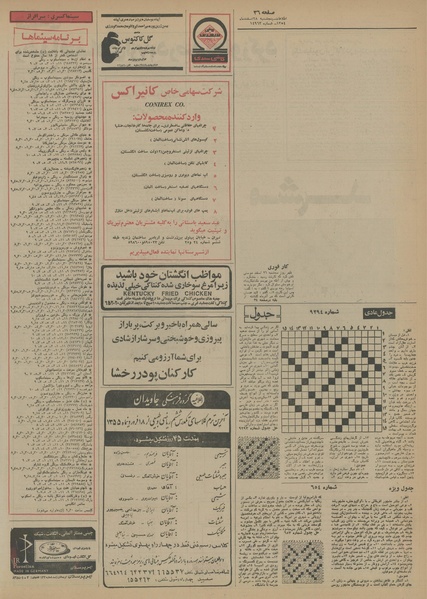 پرونده:Ettelaat13541228.pdf