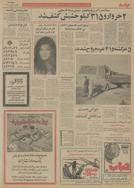 پرونده:Ettelaat13541228.pdf