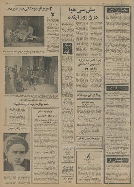 پرونده:Ettelaat13541228.pdf