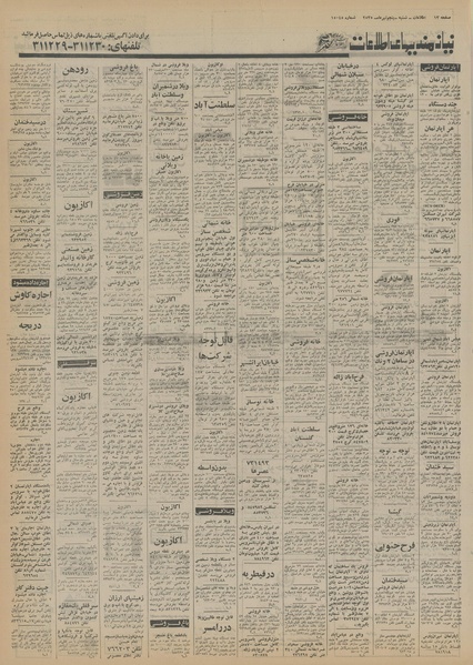 پرونده:Ettelaat13550405.pdf