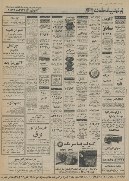 پرونده:Ettelaat13550405.pdf