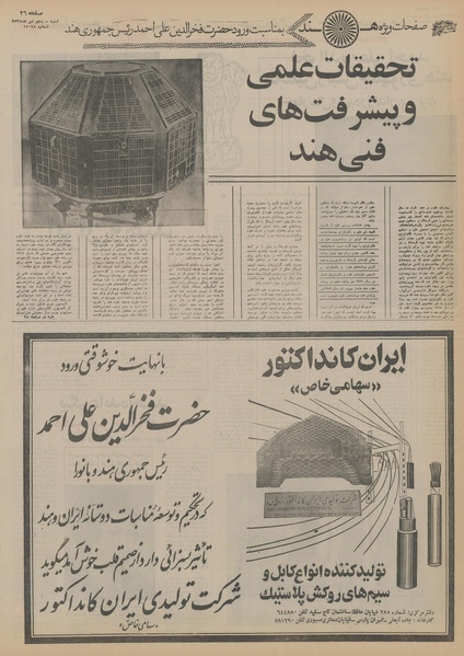 پرونده:Ettelaat13550405.pdf