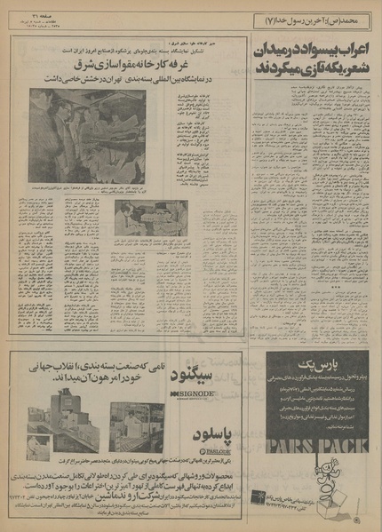 پرونده:Ettelaat13550405.pdf