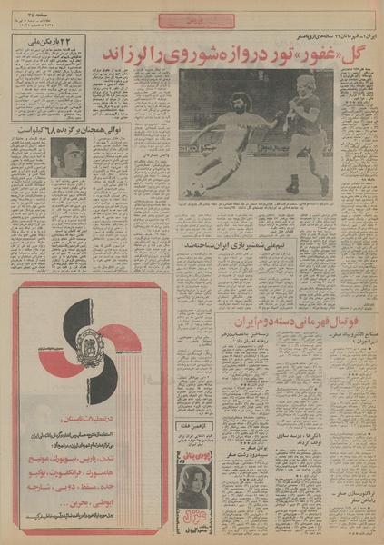 پرونده:Ettelaat13550405.pdf