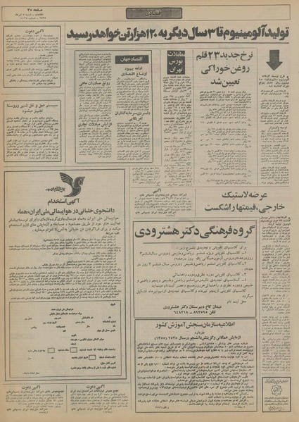 پرونده:Ettelaat13550405.pdf