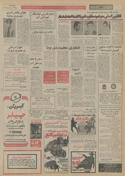 پرونده:Ettelaat13550405.pdf