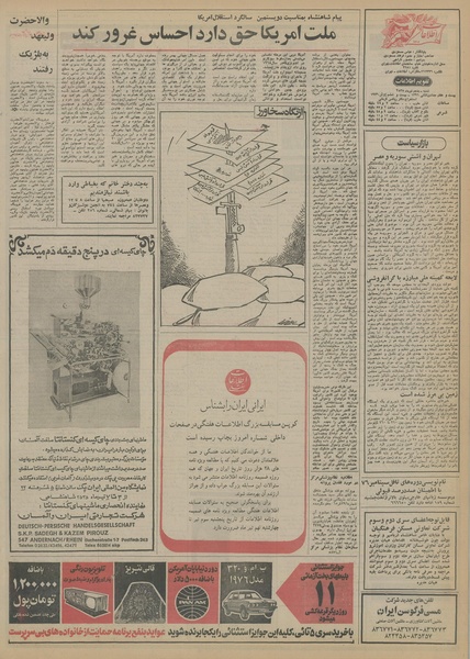 پرونده:Ettelaat13550405.pdf