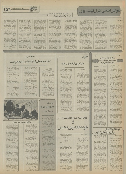 پرونده:Ettelaat13550405.pdf