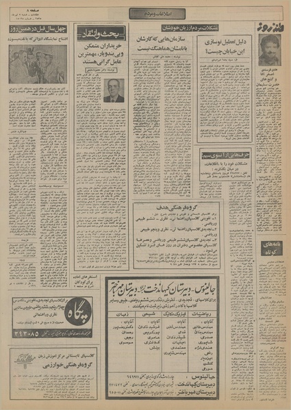 پرونده:Ettelaat13550405.pdf