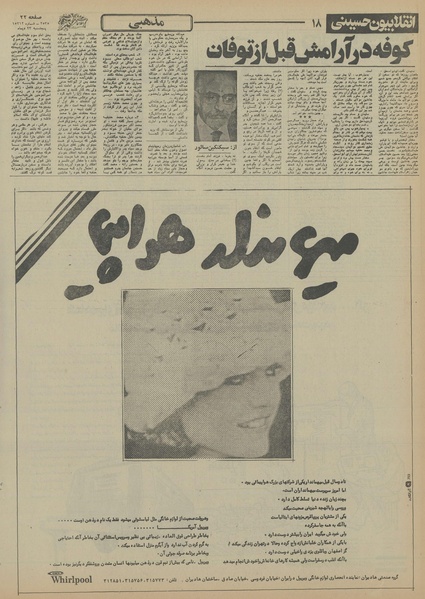 پرونده:Ettelaat13551023.pdf