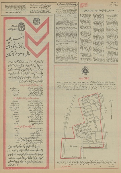 پرونده:Ettelaat13551023.pdf