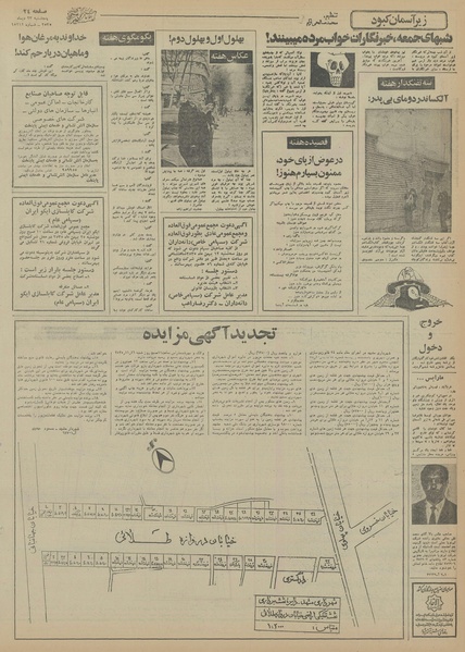 پرونده:Ettelaat13551023.pdf