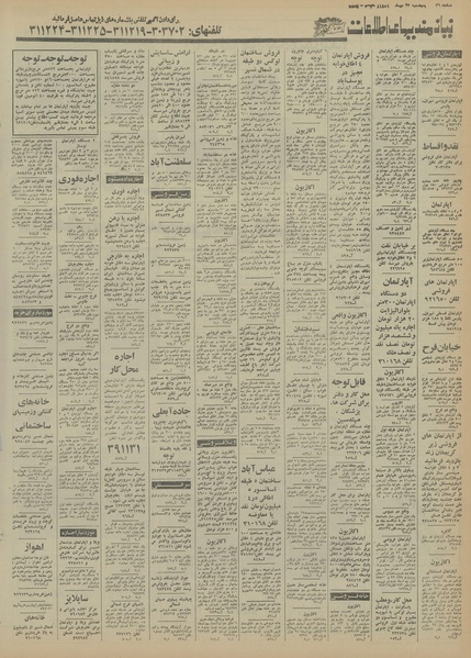 پرونده:Ettelaat13551023.pdf