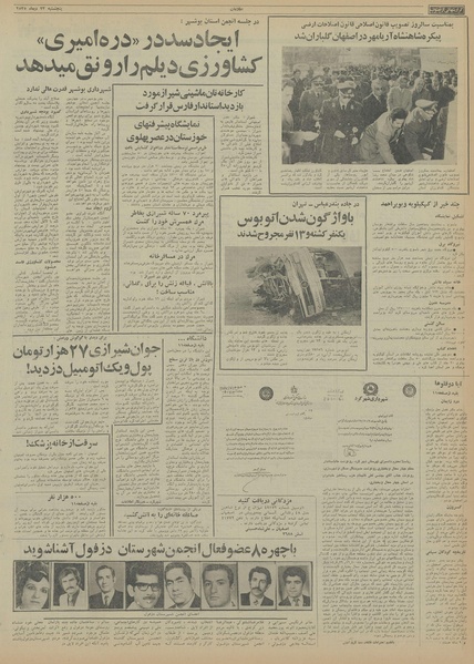 پرونده:Ettelaat13551023.pdf