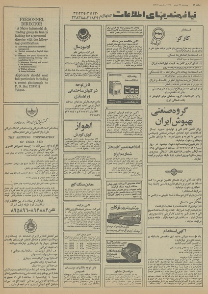 پرونده:Ettelaat13551023.pdf