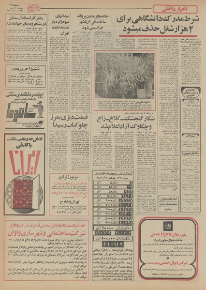 پرونده:Ettelaat13551023.pdf