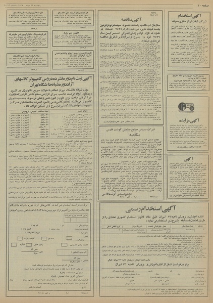 پرونده:Ettelaat13551023.pdf