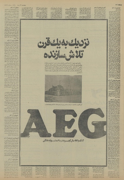 پرونده:Ettelaat13551023.pdf