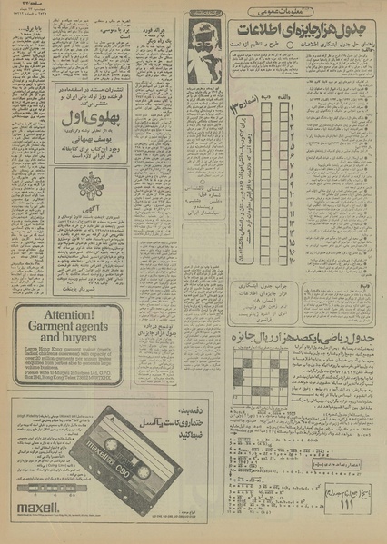 پرونده:Ettelaat13551023.pdf