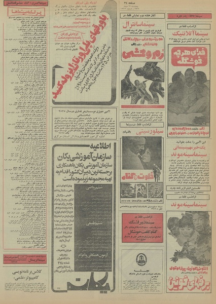 پرونده:Ettelaat13551023.pdf