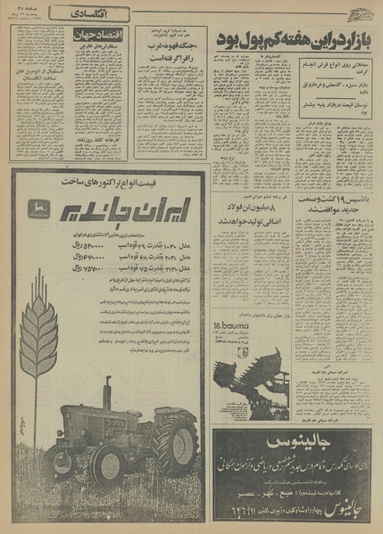 پرونده:Ettelaat13551023.pdf