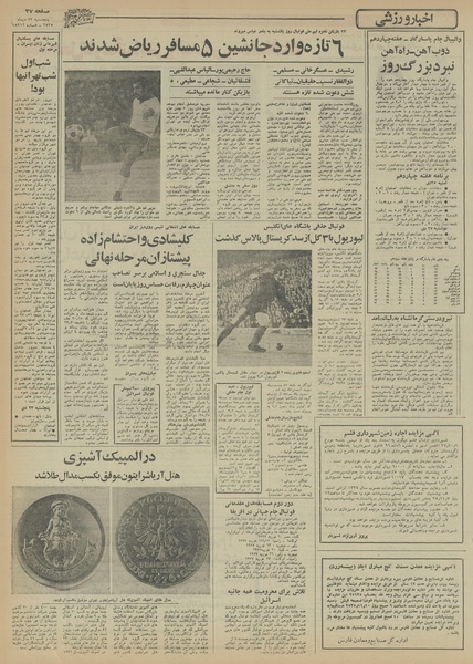 پرونده:Ettelaat13551023.pdf