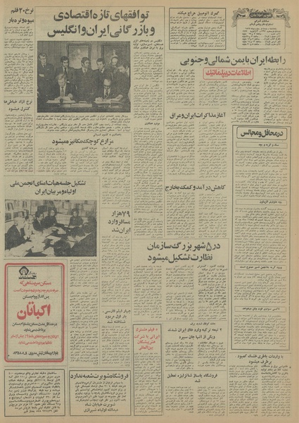 پرونده:Ettelaat13551023.pdf