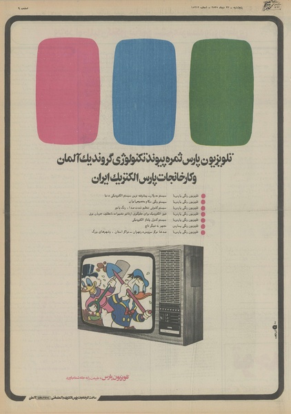 پرونده:Ettelaat13551023.pdf