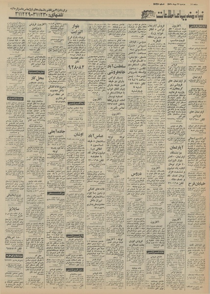 پرونده:Ettelaat13551027.pdf