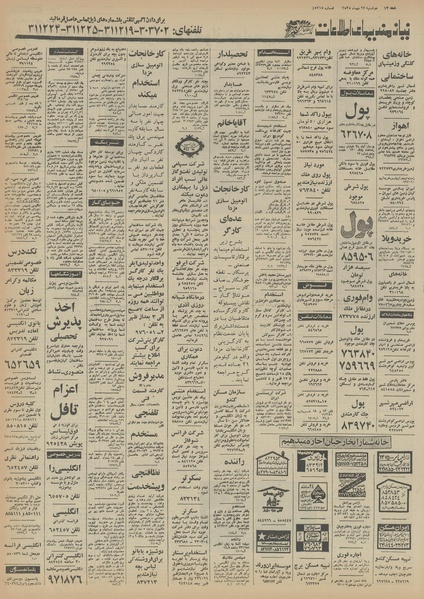 پرونده:Ettelaat13551027.pdf