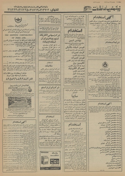 پرونده:Ettelaat13551027.pdf