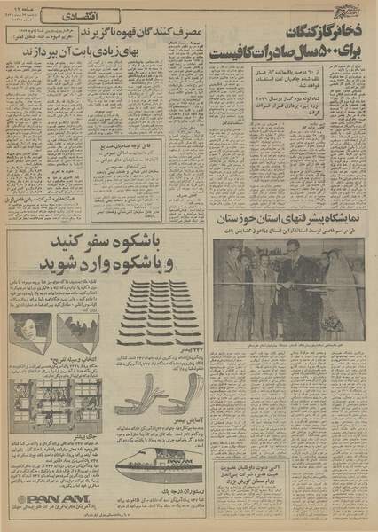 پرونده:Ettelaat13551027.pdf