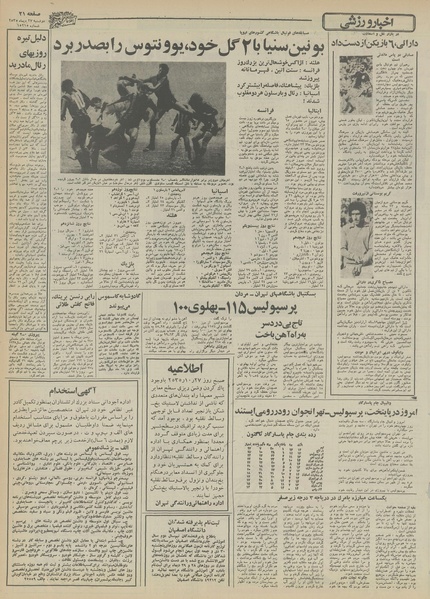 پرونده:Ettelaat13551027.pdf