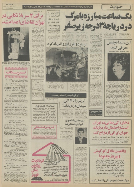 پرونده:Ettelaat13551027.pdf