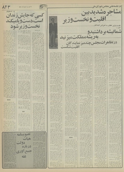 پرونده:Ettelaat13551027.pdf