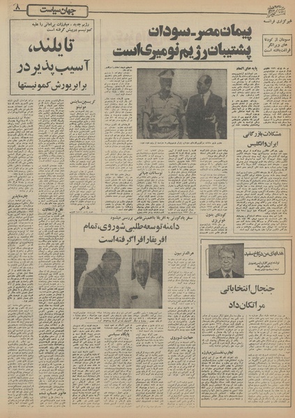 پرونده:Ettelaat13551027.pdf