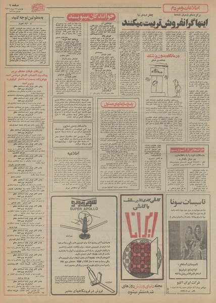 پرونده:Ettelaat13551027.pdf