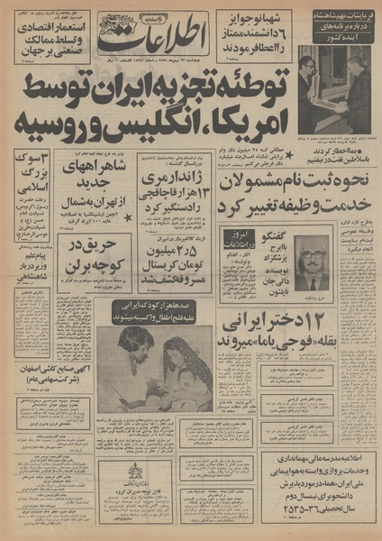 پرونده:Ettelaat13551127.pdf