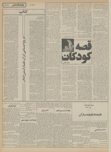 پرونده:Ettelaat13551127.pdf