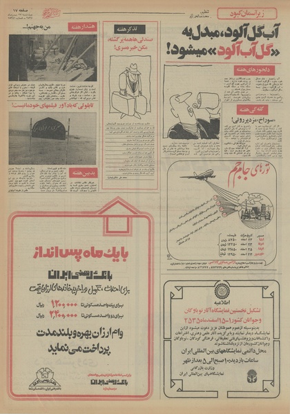 پرونده:Ettelaat13551127.pdf